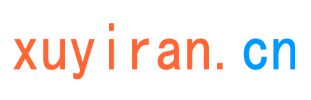 许一然个人官方网